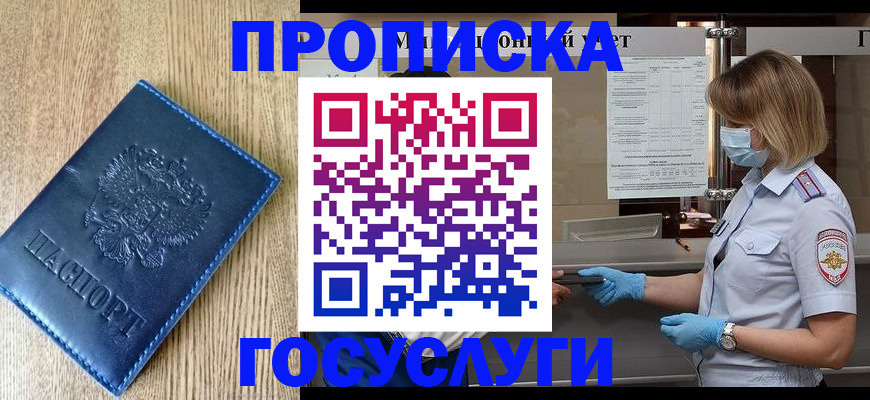 прописка паспорт в Отрадном