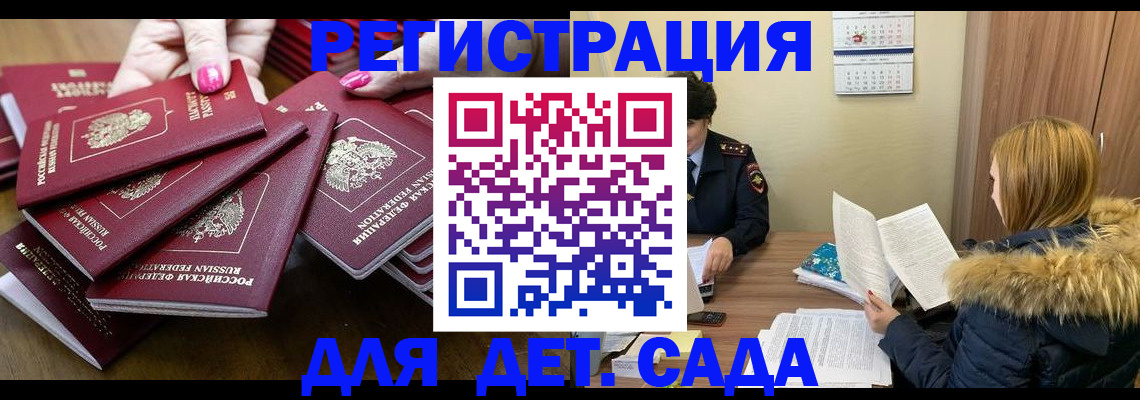 купить прописку в Отрадном