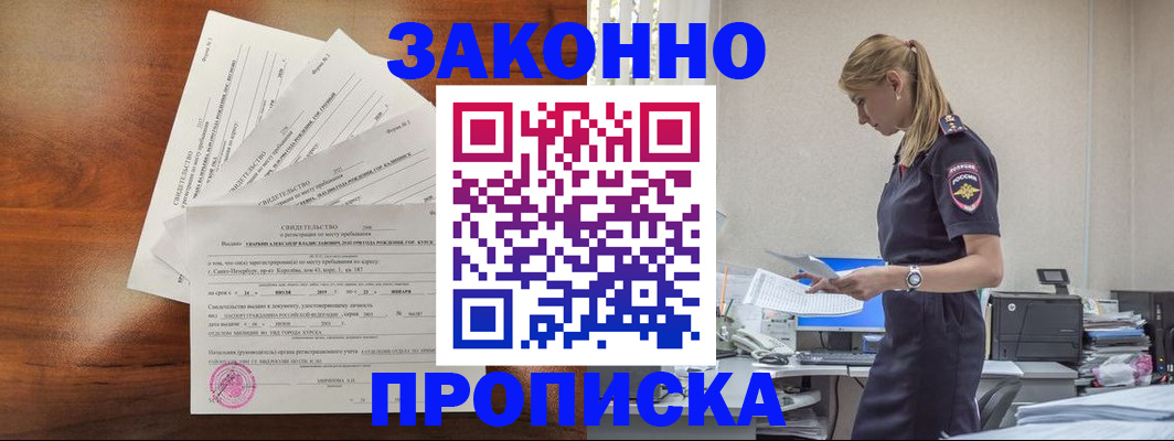 прописка для работы в Отрадном