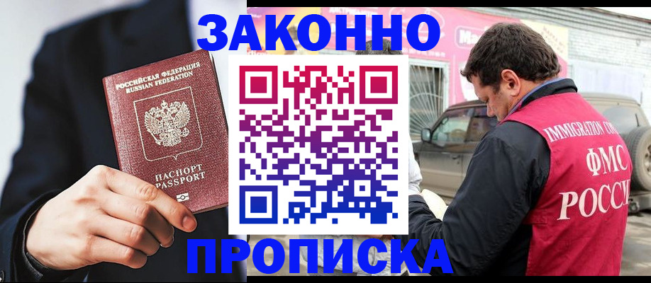 прописка в квартире в Отрадном