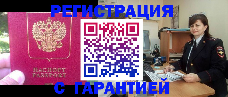 прописка штамп в Отрадном