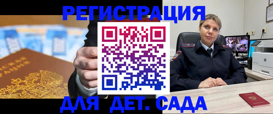 прописка паспорт в Отрадном