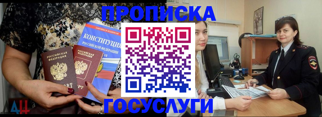 прописка поиск в Отрадном