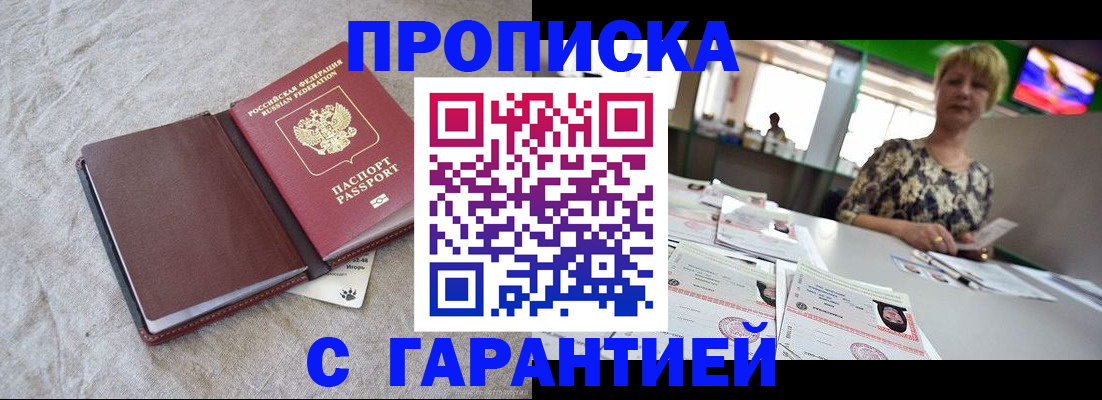 временная прописка в Отрадном